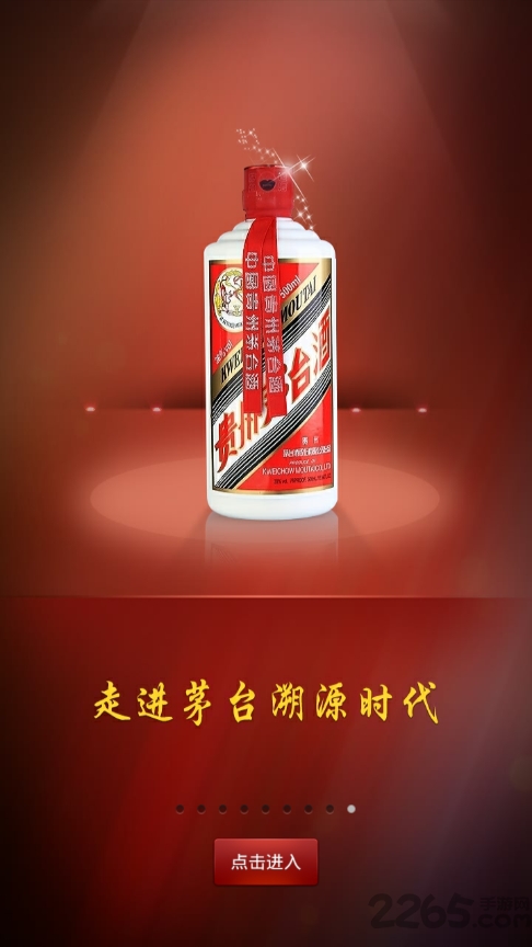 茅台防伪溯源app