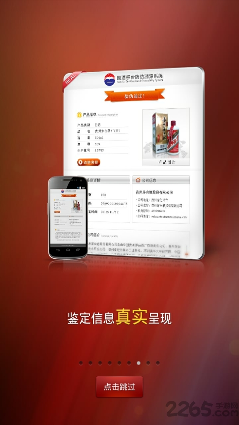 茅台防伪溯源app
