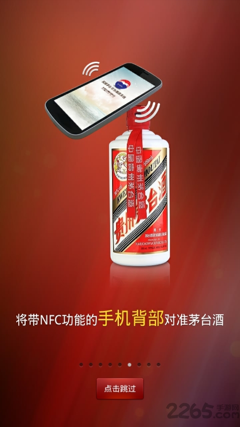 茅台防伪溯源app