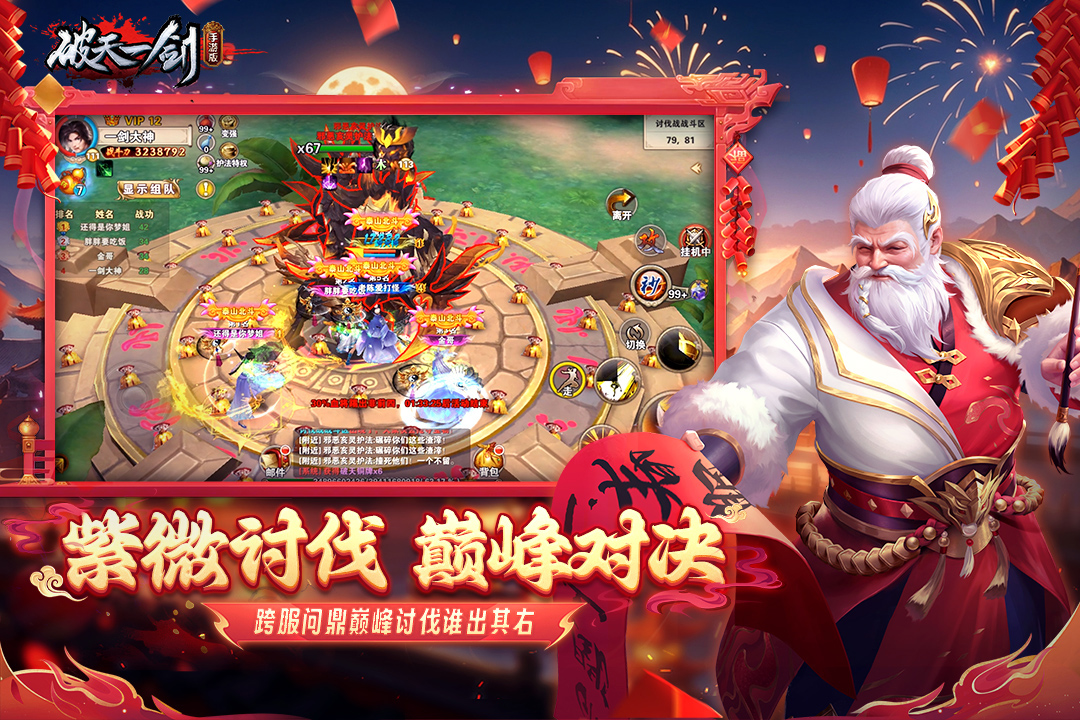 破天一剑手游官方版