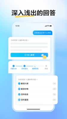 文心一言手机版2025(改名为: 文小言APP)