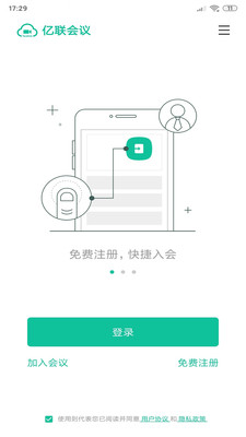 亿联会议APP官方版
