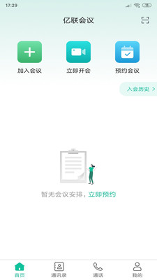 亿联会议APP官方版