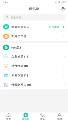 亿联会议APP官方版
