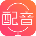 配音神器APP永久免费版 V2.5.15安卓免费版