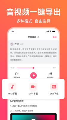 配音神器APP永久免费版