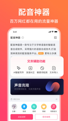 配音神器APP永久免费版