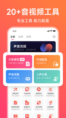 配音神器APP永久免费版