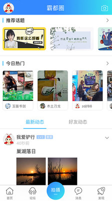 合肥论坛APP