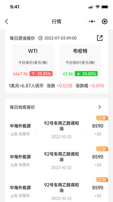 比价网APP(线上石化)