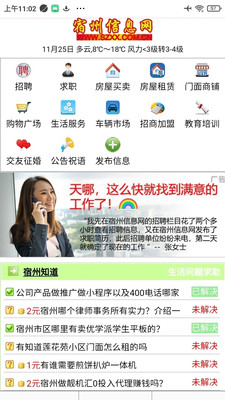 宿州信息网APP 2025