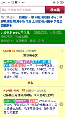 宿州信息网APP 2025