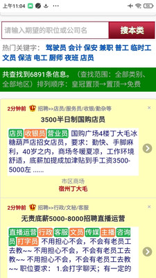 宿州信息网APP 2025
