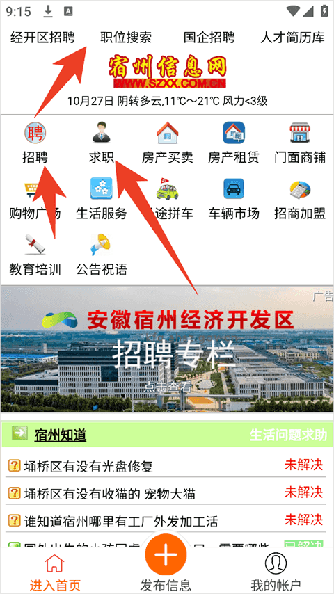 宿州信息网APP 2025