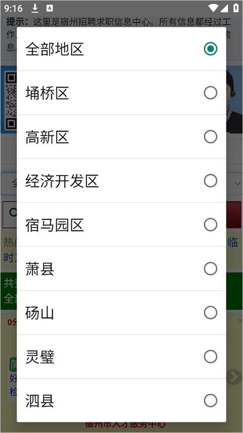 宿州信息网APP 2025