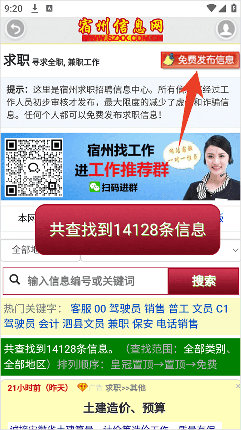 宿州信息网APP 2025