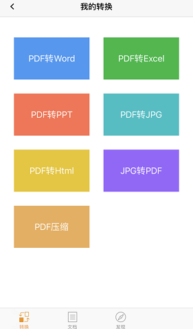 PDF阅读器安卓版