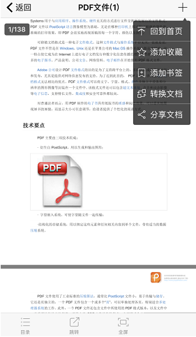 PDF阅读器安卓版