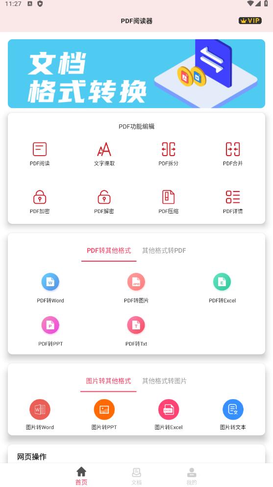 PDF阅读器安卓版