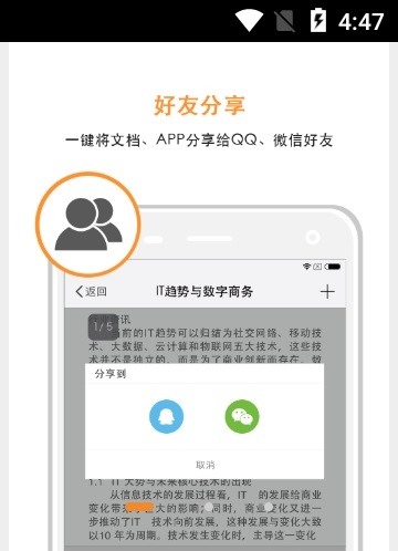 PDF阅读器安卓版