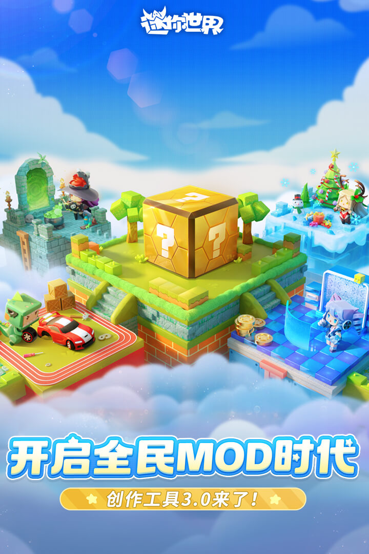 迷你世界星河漂流记手机版