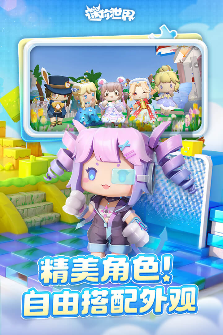 迷你世界星河漂流记手机版