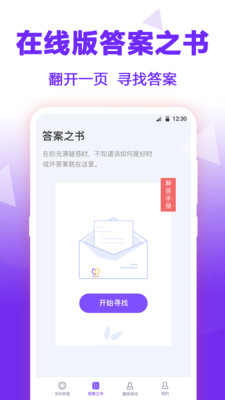 答案之书免费占卜