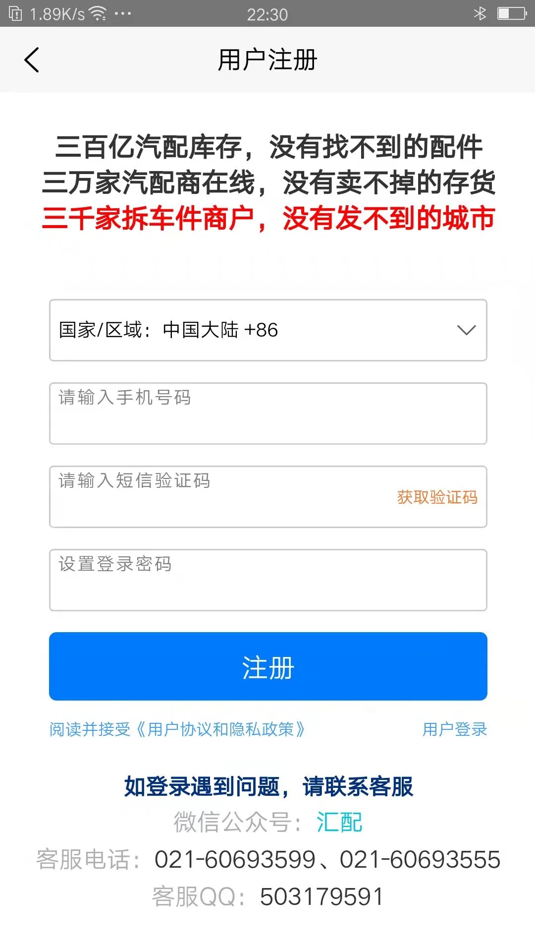 汇配APP(拆车件大全)