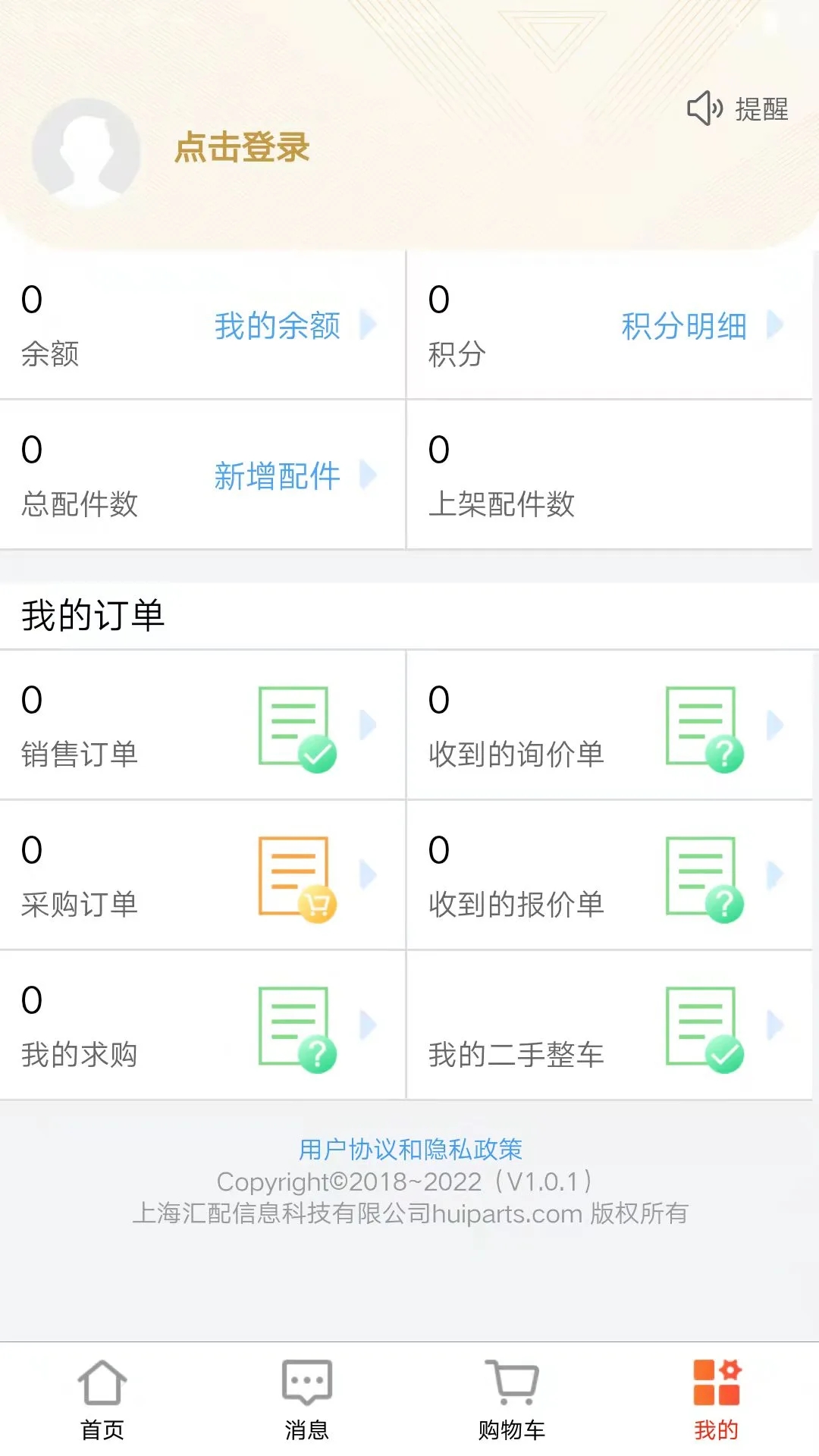 汇配APP