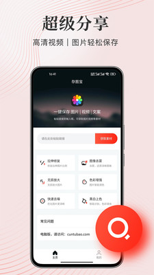 存图宝免费版