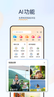 联通云盘APP