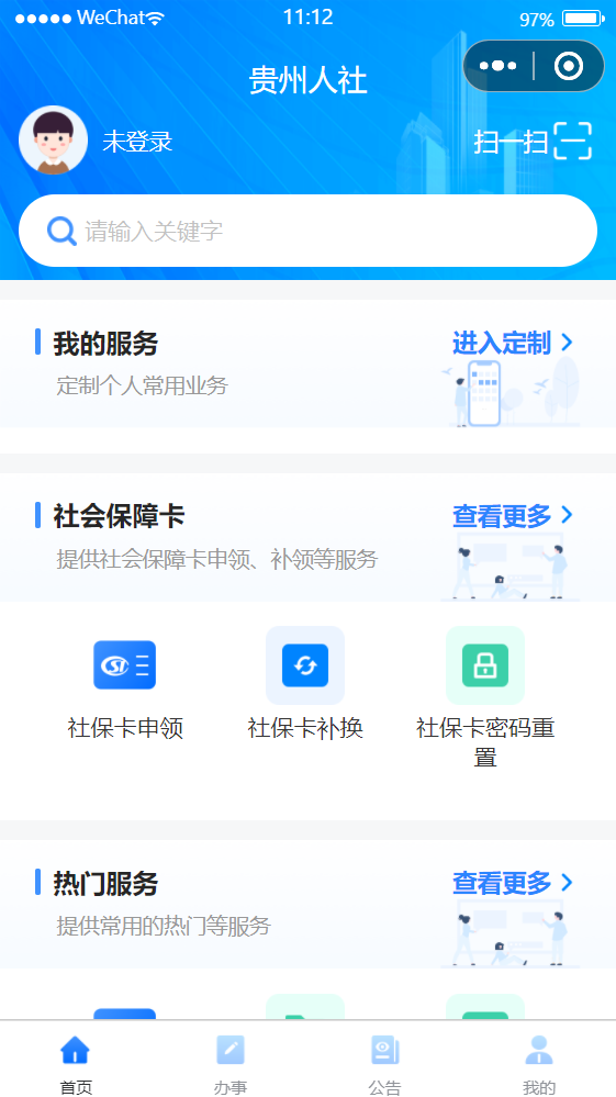 贵州人社APP