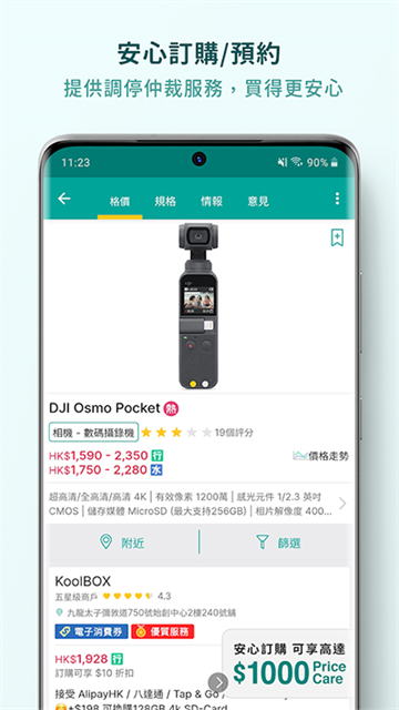 price香港格价网app