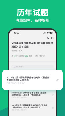 事考帮APP