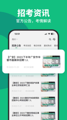 吉林事考帮APP