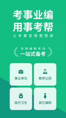 吉林事考帮APP