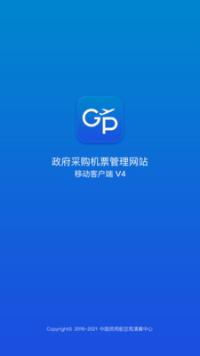 公务行APP