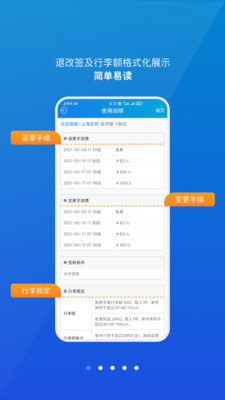公务行APP