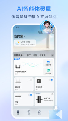 和家亲APP官方版(更名为:移动爱家)