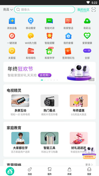 和家亲APP官方版(更名为:移动爱家)