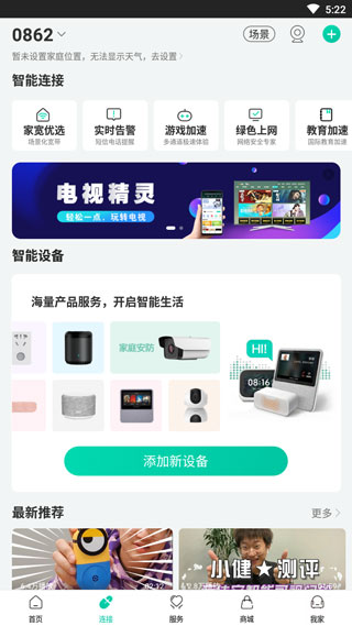 和家亲APP官方版(更名为:移动爱家)