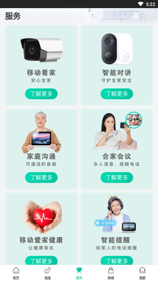 和家亲APP官方版(更名为:移动爱家)