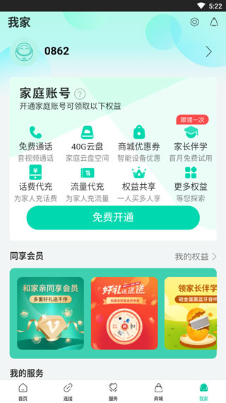 和家亲APP官方版(更名为:移动爱家)