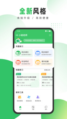 驰声听说在线教师APP