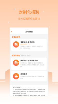 兼职猫企业版APP