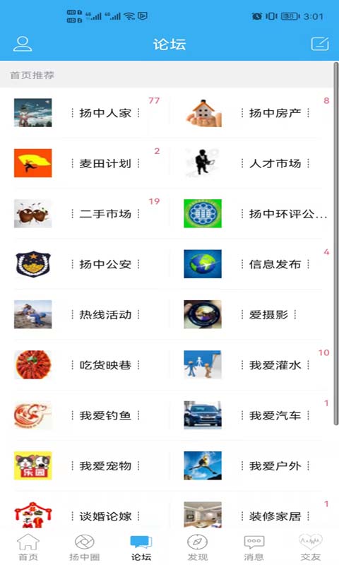 扬中热线APP 2025年