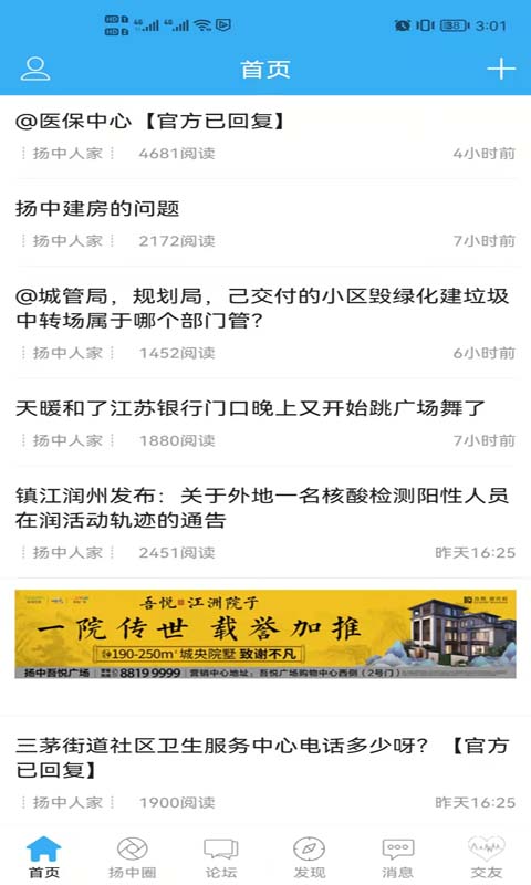扬中热线APP 2025年