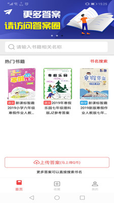 答案圈APP