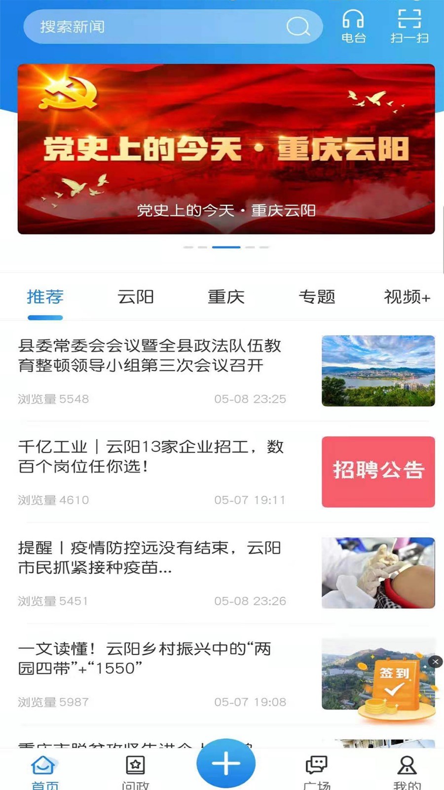 智慧云阳APP