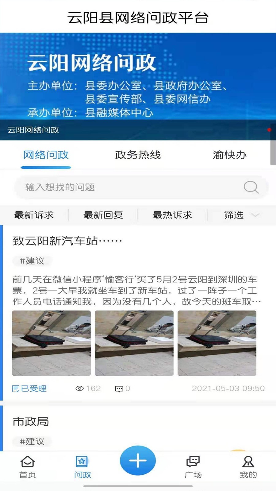 智慧云阳APP